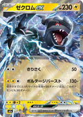 Zekrom ex M2a: High Class Pack: MEGA Dream ex 051/193 Double Rare Holofoil