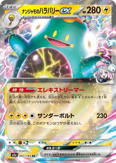 Iono's Bellibolt ex - 057/193 M2a: High Class Pack: MEGA Dream ex 057/193 Double Rare Holofoil