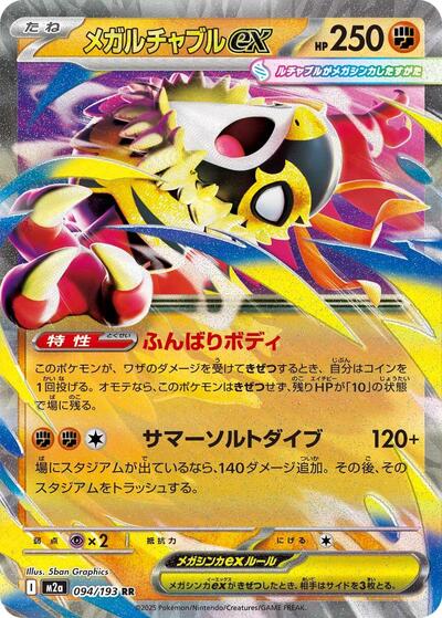 Mega Hawlucha ex - 094/193 M2a: High Class Pack: MEGA Dream ex 094/193 Double Rare Holofoil