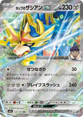 Hop's Zacian ex M2a: High Class Pack: MEGA Dream ex 123/193 Double Rare Holofoil