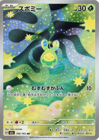 Budew - 196/193 M2a: High Class Pack: MEGA Dream ex 196/193 Art Rare Holofoil
