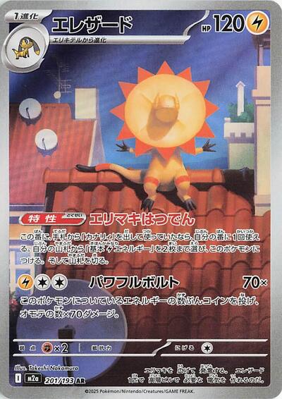 Heliolisk - 201/193 M2a: High Class Pack: MEGA Dream ex 201/193 Art Rare Holofoil