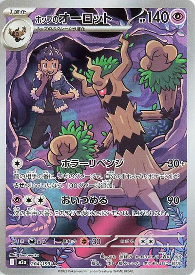 Hop's Trevenant - 204/193 M2a: High Class Pack: MEGA Dream ex 204/193 Art Rare Holofoil