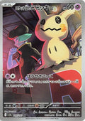 Team Rocket's Mimikyu - 205/193 M2a: High Class Pack: MEGA Dream ex 205/193 Art Rare Holofoil