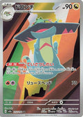 Drakloak - 212/193 M2a: High Class Pack: MEGA Dream ex 212/193 Art Rare Holofoil