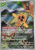 Fan Rotom - 213/193 M2a: High Class Pack: MEGA Dream ex 213/193 Art Rare Holofoil