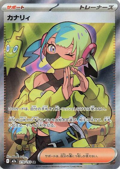 Canari - 219/193 M2a: High Class Pack: MEGA Dream ex 219/193 Super Rare Holofoil