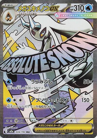 Mega Froslass ex - 224/193 M2a: High Class Pack: MEGA Dream ex 224/193 Mega Attack Rare Holofoil