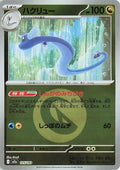 Dragonair (Energy Symbol Pattern) M2a: High Class Pack: MEGA Dream ex 125/193  Holofoil