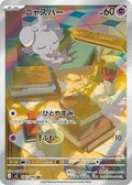 Espurr - 087/080 M3: Nihil Zero 087/080 Art Rare Holofoil
