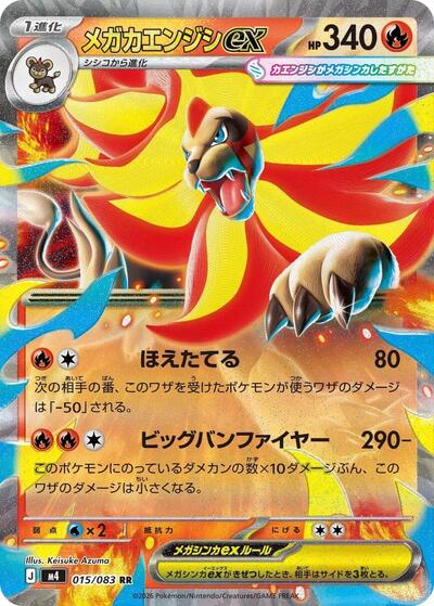 Mega Pyroar ex - 015/083 M4: Ninja Spinner 015/083 Double Rare Holofoil