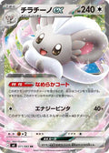 Cinccino ex - 071/083 M4: Ninja Spinner 071/083 Double Rare Holofoil