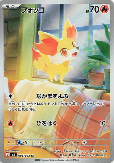 Fennekin - 085/083 M4: Ninja Spinner 085/083 Art Rare Holofoil
