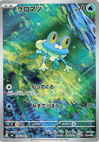 Froakie - 086/083 M4: Ninja Spinner 086/083 Art Rare Holofoil