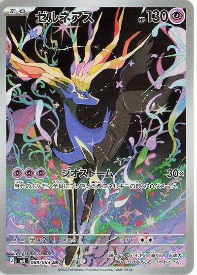 Xerneas - 089/083 M4: Ninja Spinner 089/083 Art Rare Holofoil