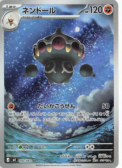 Claydol - 090/083 M4: Ninja Spinner 090/083 Art Rare Holofoil
