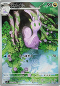 Sliggoo - 093/083 M4: Ninja Spinner 093/083 Art Rare Holofoil