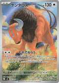 Tauros - 094/083 M4: Ninja Spinner 094/083 Art Rare Holofoil
