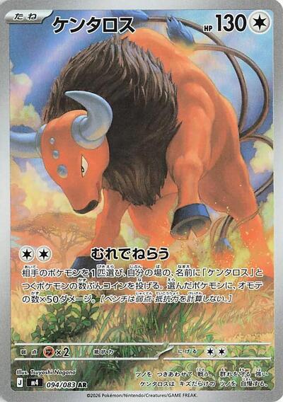 Tauros - 094/083 M4: Ninja Spinner 094/083 Art Rare Holofoil