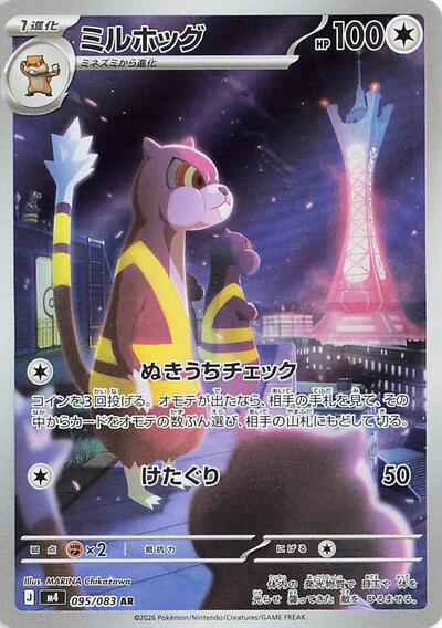 Watchog - 095/083 M4: Ninja Spinner 095/083 Art Rare Holofoil