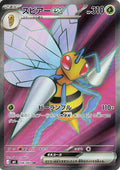 Beedrill ex - 096/083 M4: Ninja Spinner 096/083 Super Rare Holofoil