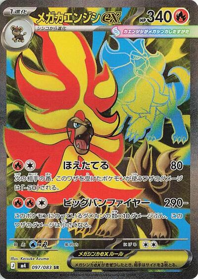 Mega Pyroar ex - 097/083 M4: Ninja Spinner 097/083 Super Rare Holofoil