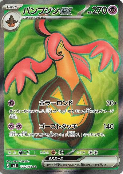 Gourgeist ex - 100/083 M4: Ninja Spinner 100/083 Super Rare Holofoil