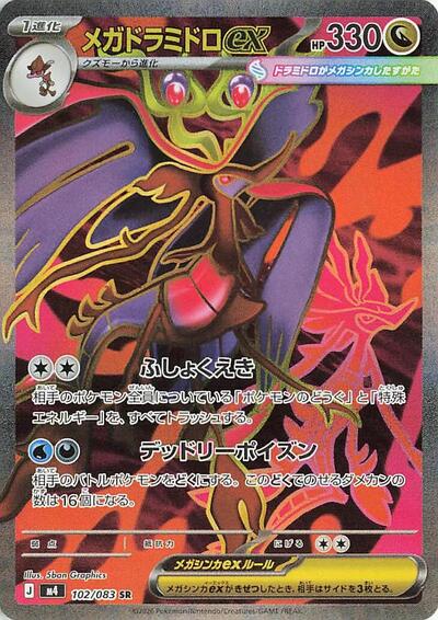Mega Dragalge ex - 102/083 M4: Ninja Spinner 102/083 Super Rare Holofoil