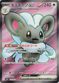 Cinccino ex - 103/083 M4: Ninja Spinner 103/083 Super Rare Holofoil