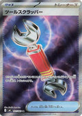 Tool Scrapper M4: Ninja Spinner 107/083 Super Rare Holofoil