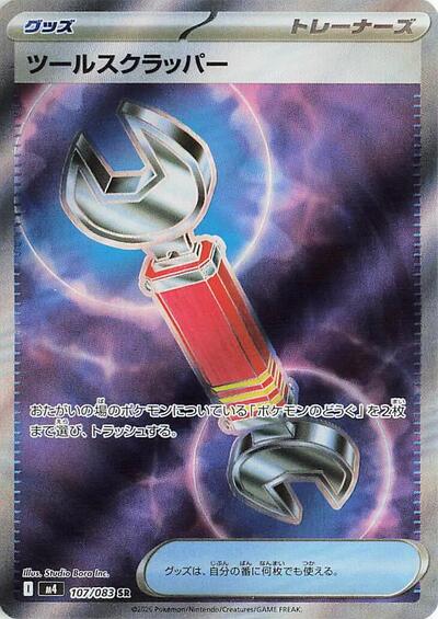 Tool Scrapper M4: Ninja Spinner 107/083 Super Rare Holofoil