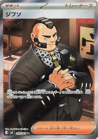 Philippe - 109/083 M4: Ninja Spinner 109/083 Super Rare Holofoil