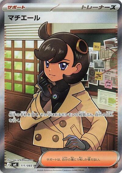 Emma - 111/083 M4: Ninja Spinner 111/083 Super Rare Holofoil