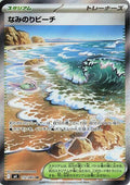 Surfing Beach M4: Ninja Spinner 112/083 Super Rare Holofoil