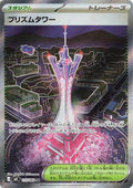 Prism Tower - 113/083 M4: Ninja Spinner 113/083 Super Rare Holofoil